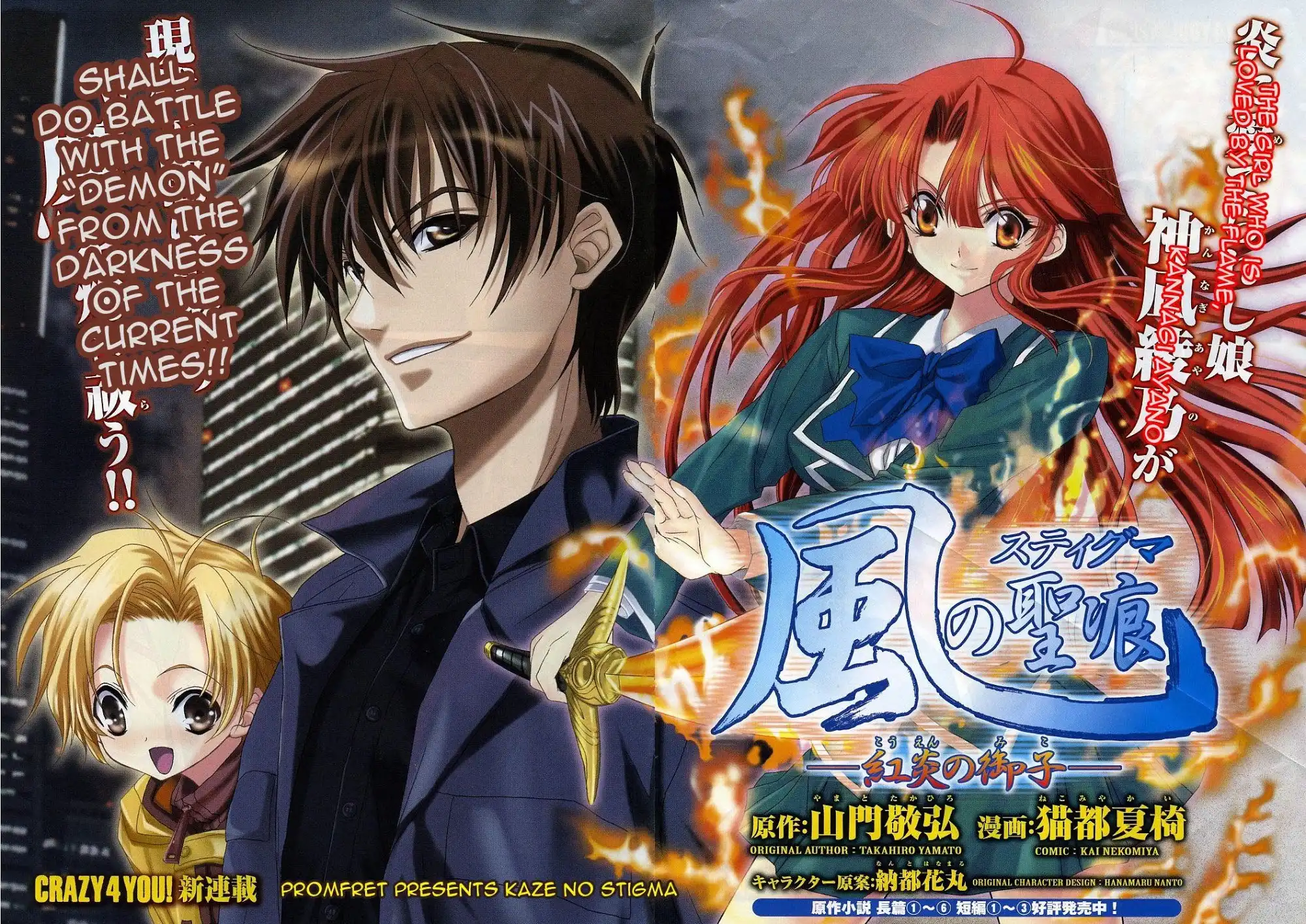 Kaze no Stigma - Kouen no Miko Chapter 1 2